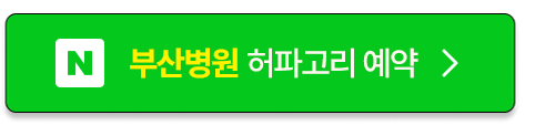 부산병원 줄기세포 허파고리람스 예약